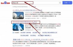 府谷縣金*鎂業有限責任公司網絡推廣保證在首頁效果