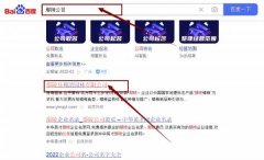 鄢陵縣*清園林有限公司關鍵詞排名最快上詞效果展示