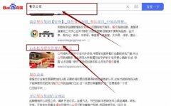 山東*喬餐飲管理有限公司網站優化整合營銷推廣