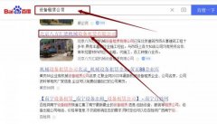 北京八*匯能機械設備租賃有限公司網(wǎng)絡推廣網(wǎng)絡營銷優(yōu)化公司