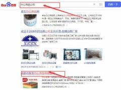 成都市*發(fā)辦公用品有限公司網(wǎng)站優(yōu)化讓網(wǎng)站輕松覆蓋在搜索引擎