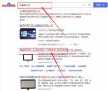 深圳市協*創光電有限公司百度關鍵詞排名到首頁無排名不收費