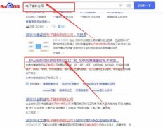 東莞市博*塑膠電子有限公司關鍵詞推廣保證在首頁效果