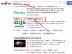 浙江中*縫紉科技有限公司網絡營銷讓網站輕松覆蓋在搜索引擎